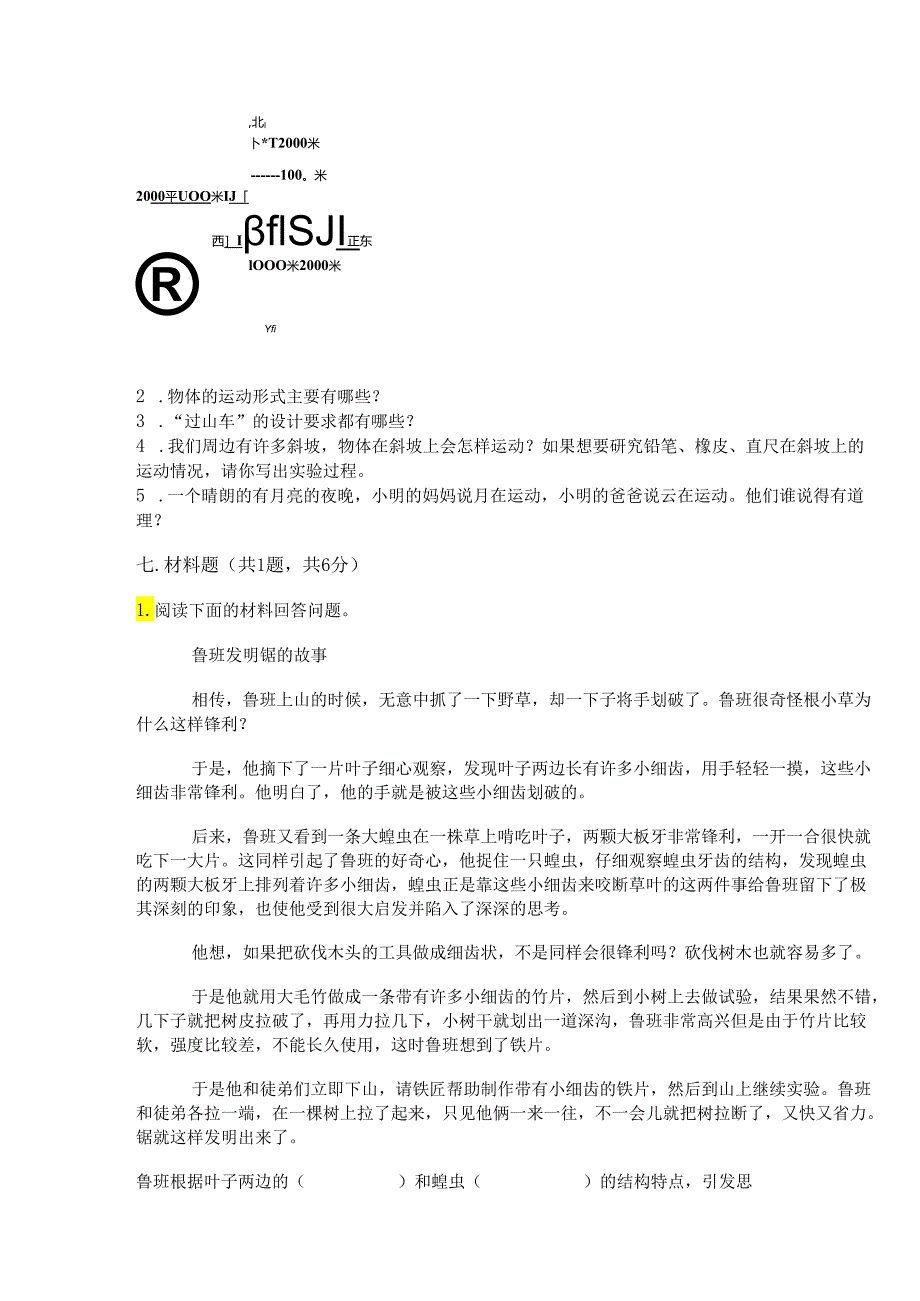 教科版科学三年级下册第一单元《 物体的运动》测试卷附完整答案（各地真题）.docx_第3页