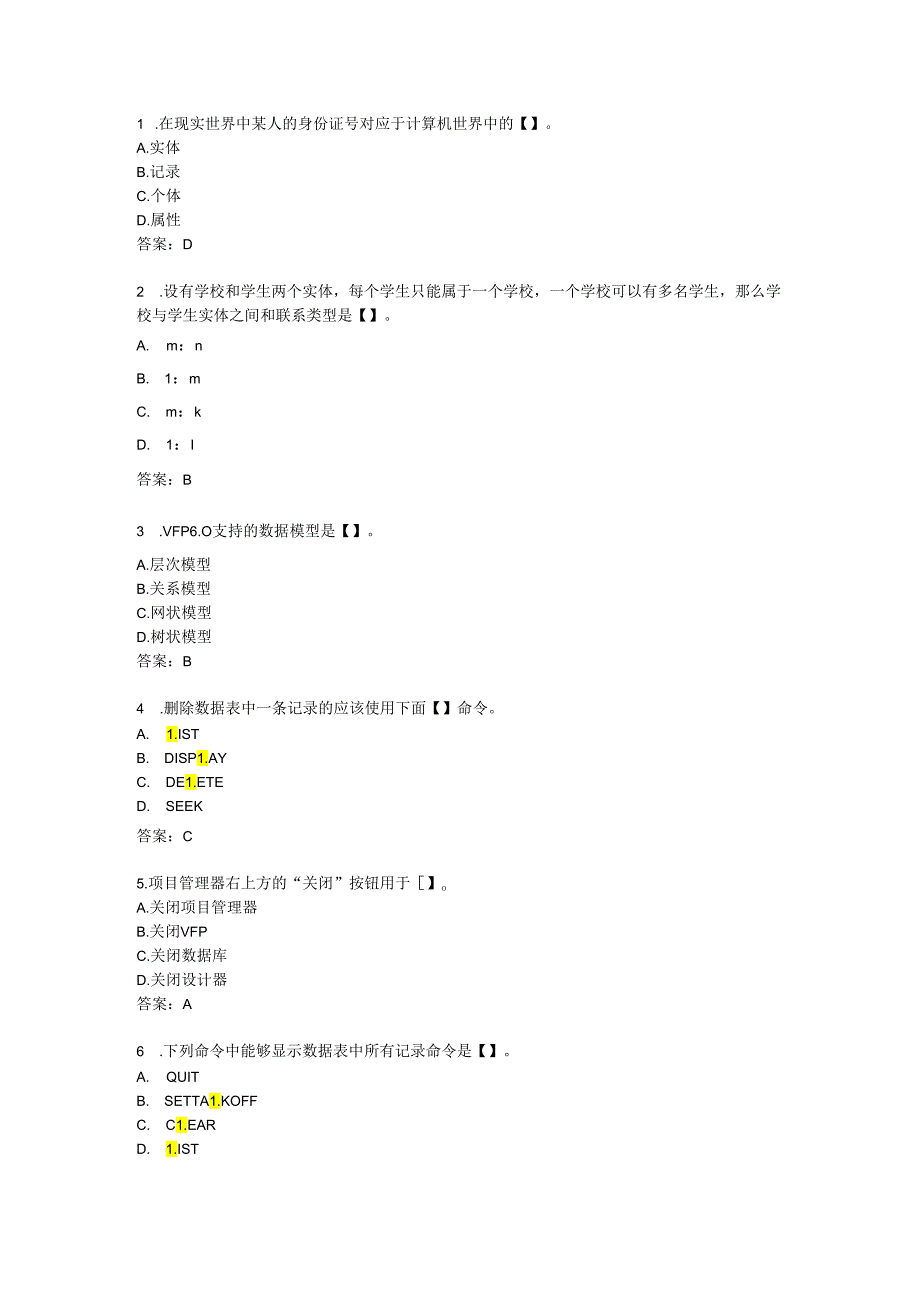 辽宁生态工程职业学院选择题数据库部分18个.docx_第1页