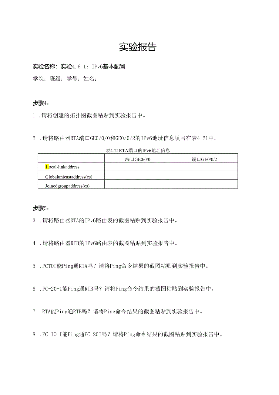 计算机网络实验指导----基于华为平台 实验报告 实验4.6.1 IPv6 基本配置.docx_第1页