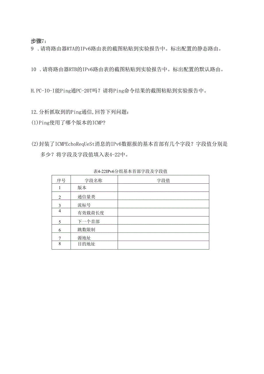 计算机网络实验指导----基于华为平台 实验报告 实验4.6.1 IPv6 基本配置.docx_第2页