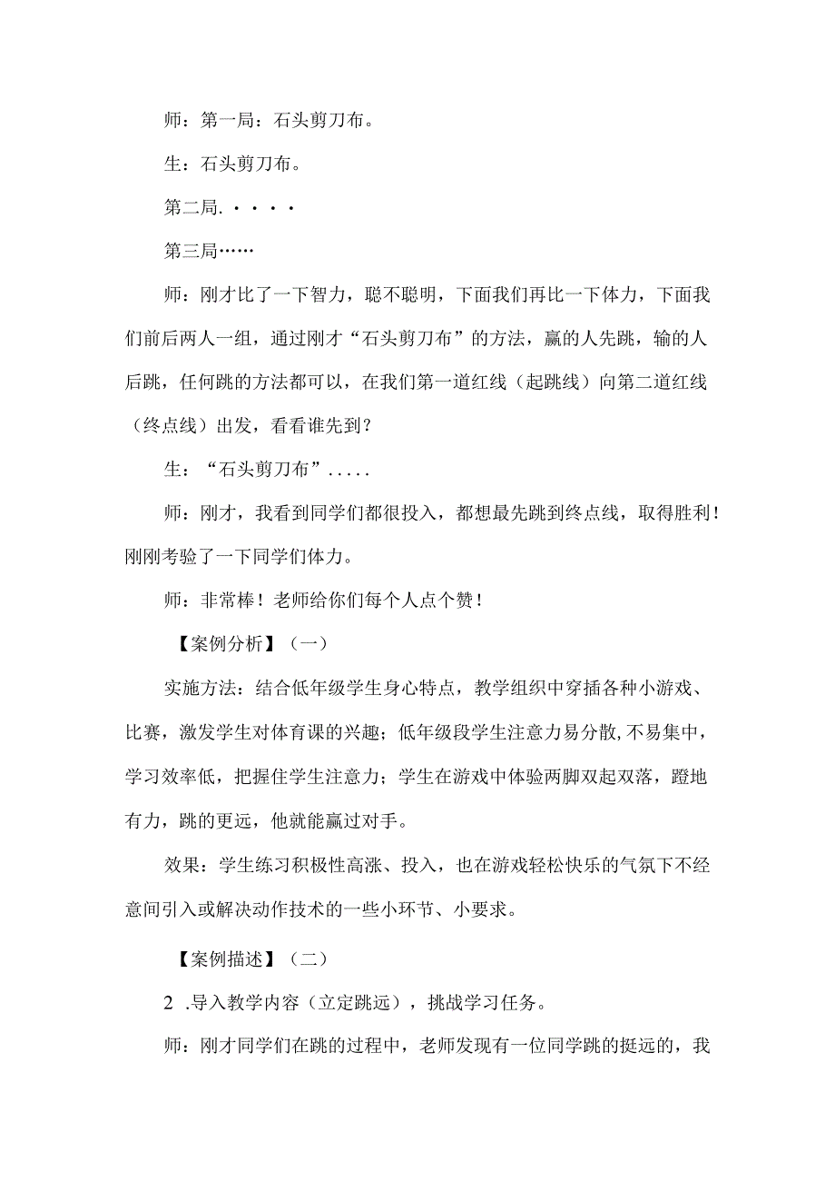 小学低年级体育立定跳远教学案例.docx_第2页