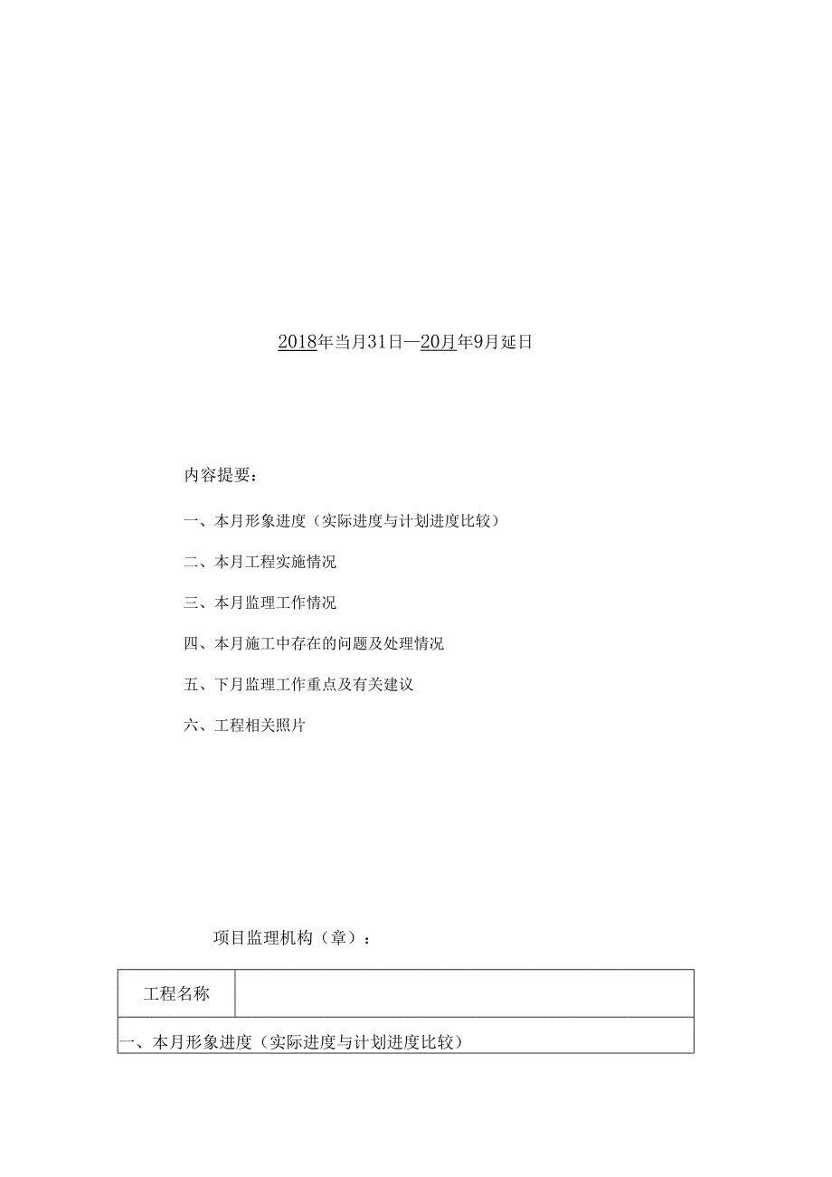 [监理资料]监理月报(27).docx_第1页