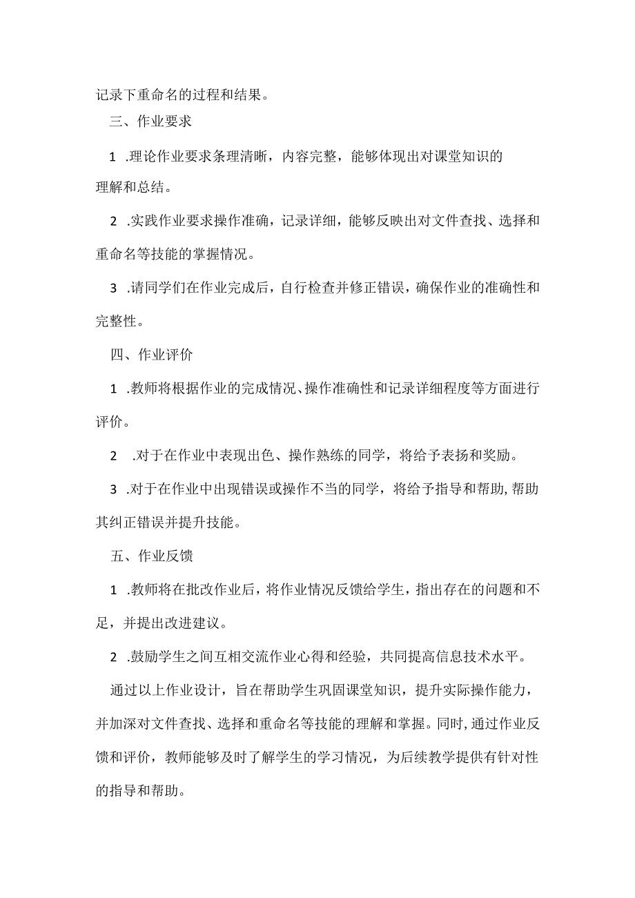 小学信息技术《文件的查找和选择》作业设计方案.docx_第2页