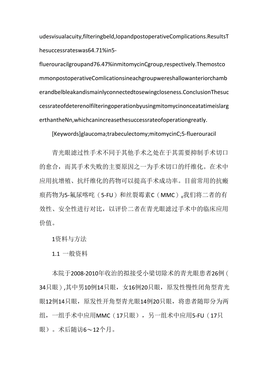 关于抗代谢药物在青光眼小梁切除术中的应用观察.docx_第2页