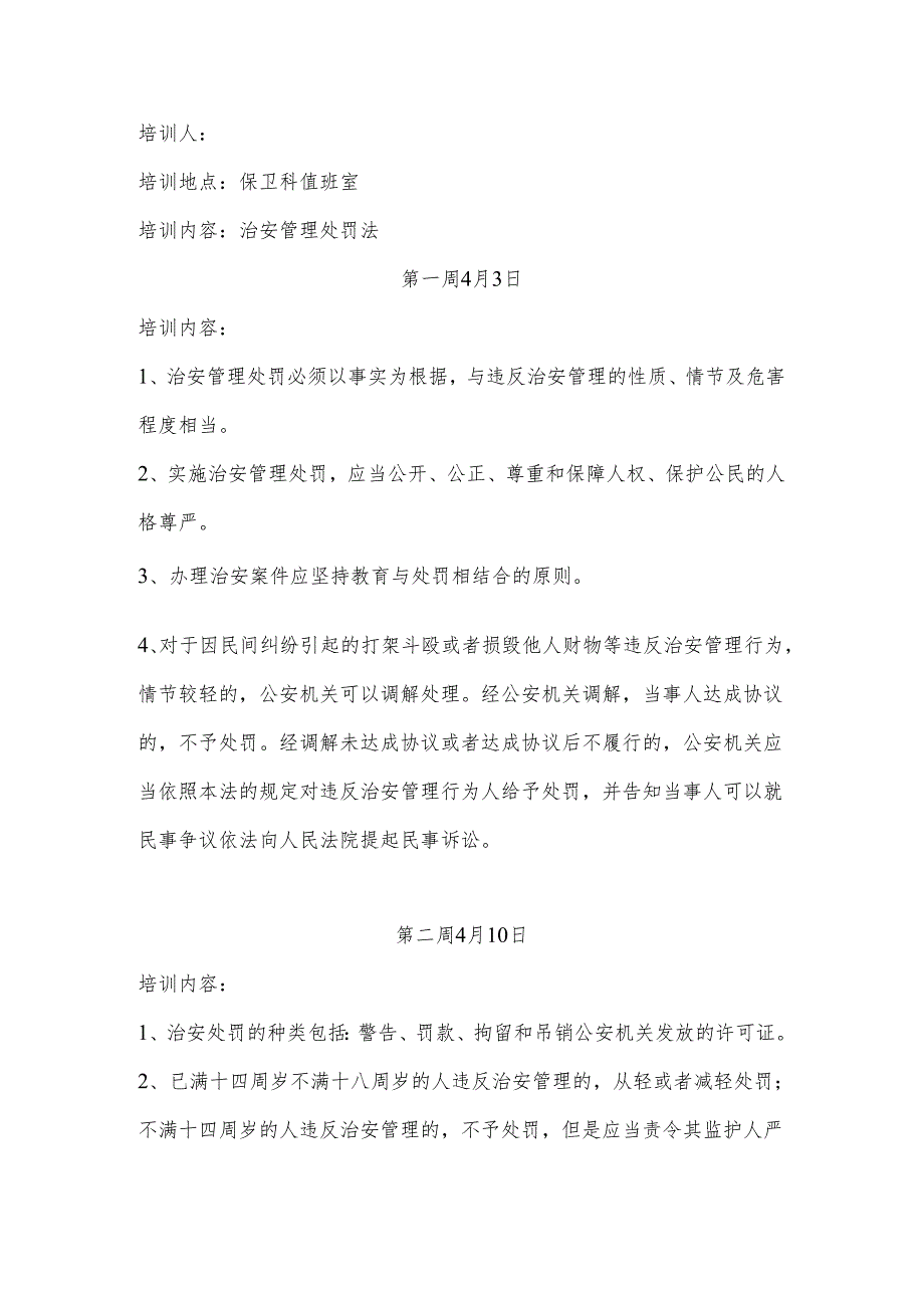 4月份保卫科培训教案.docx_第2页