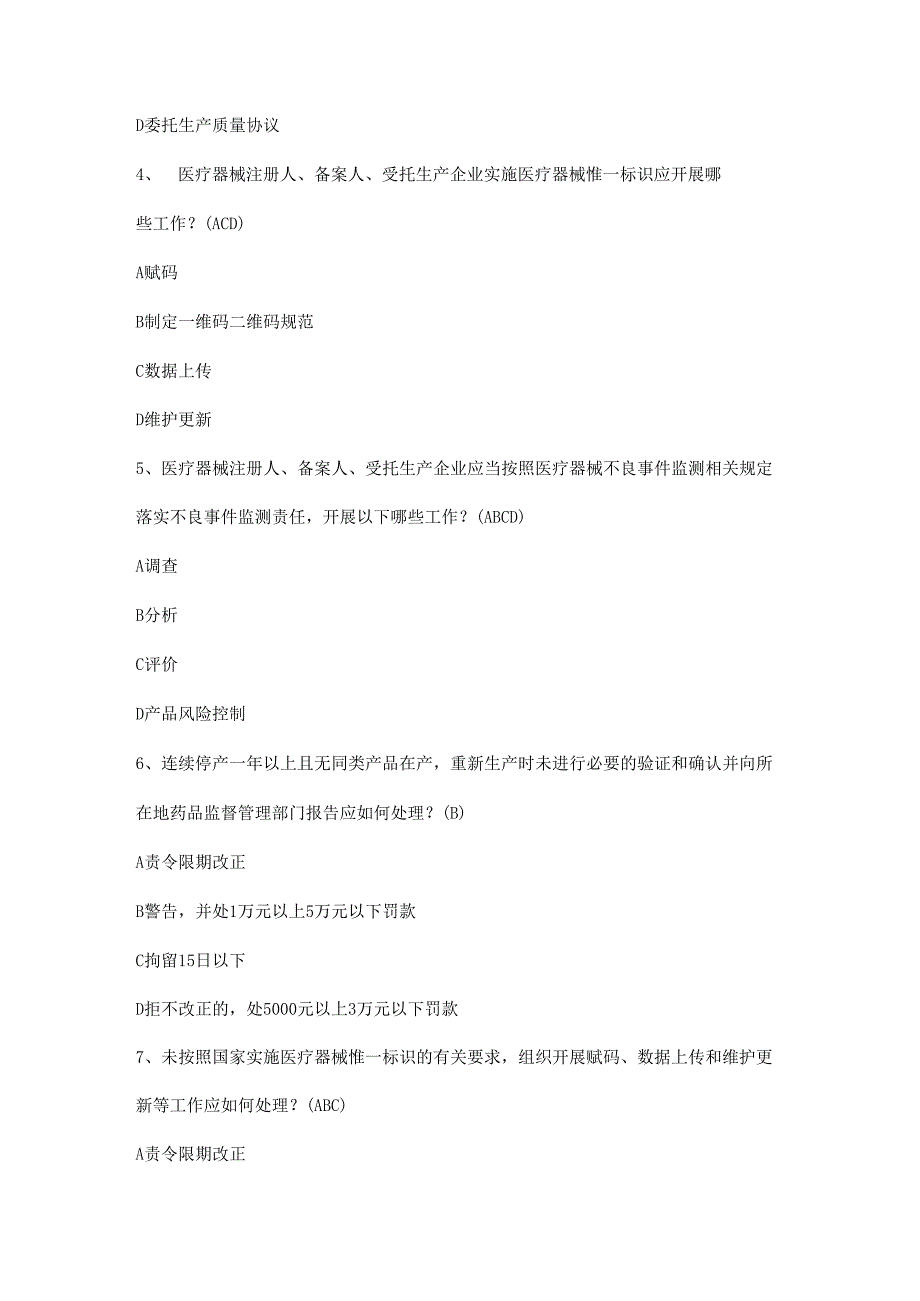 医疗器械生产监督管理办法培训考核试题附答案.docx_第3页