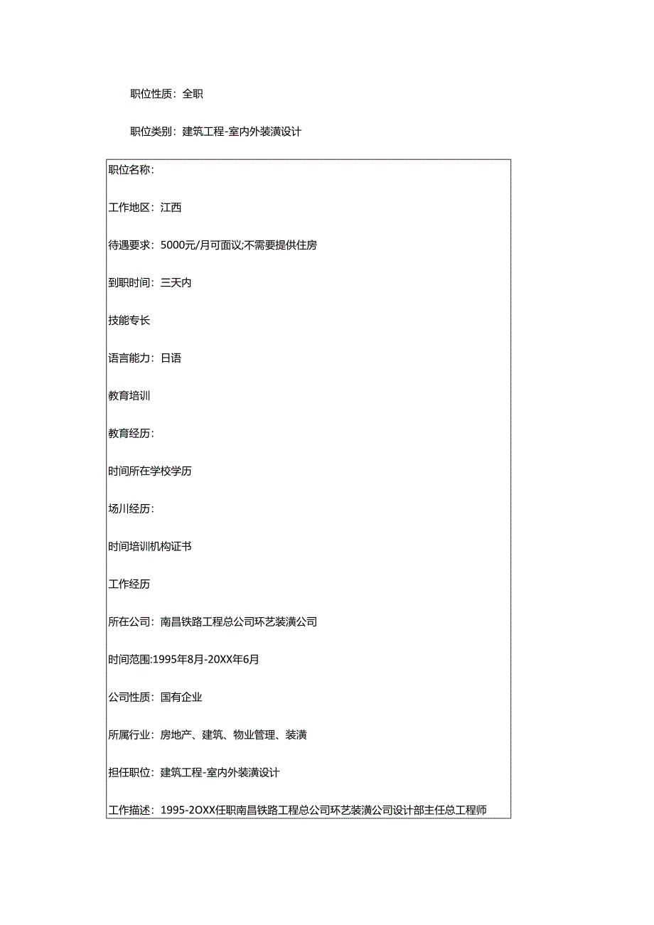 2024年项目经理个人求职简历.docx_第2页