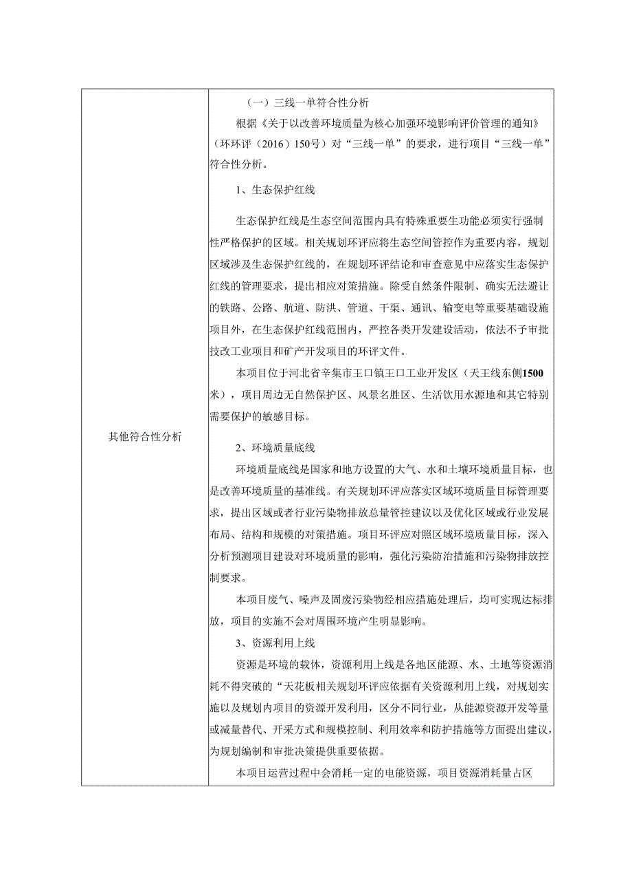 辛集市运强铸件加工厂建设年加工铸铁厨房用具500万件改建项目环境影响报告.docx_第3页