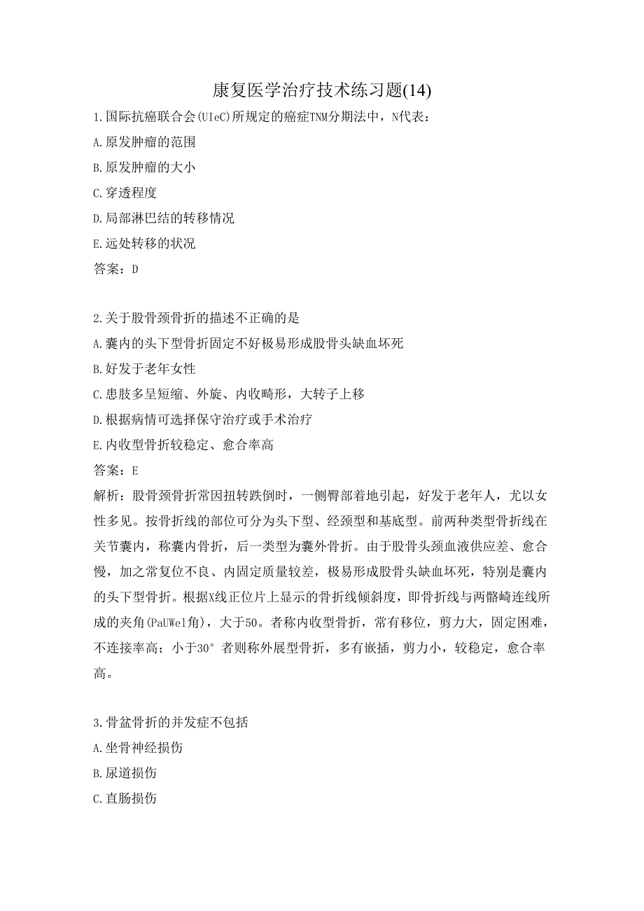 康复医学治疗技术练习题（14）.docx_第1页