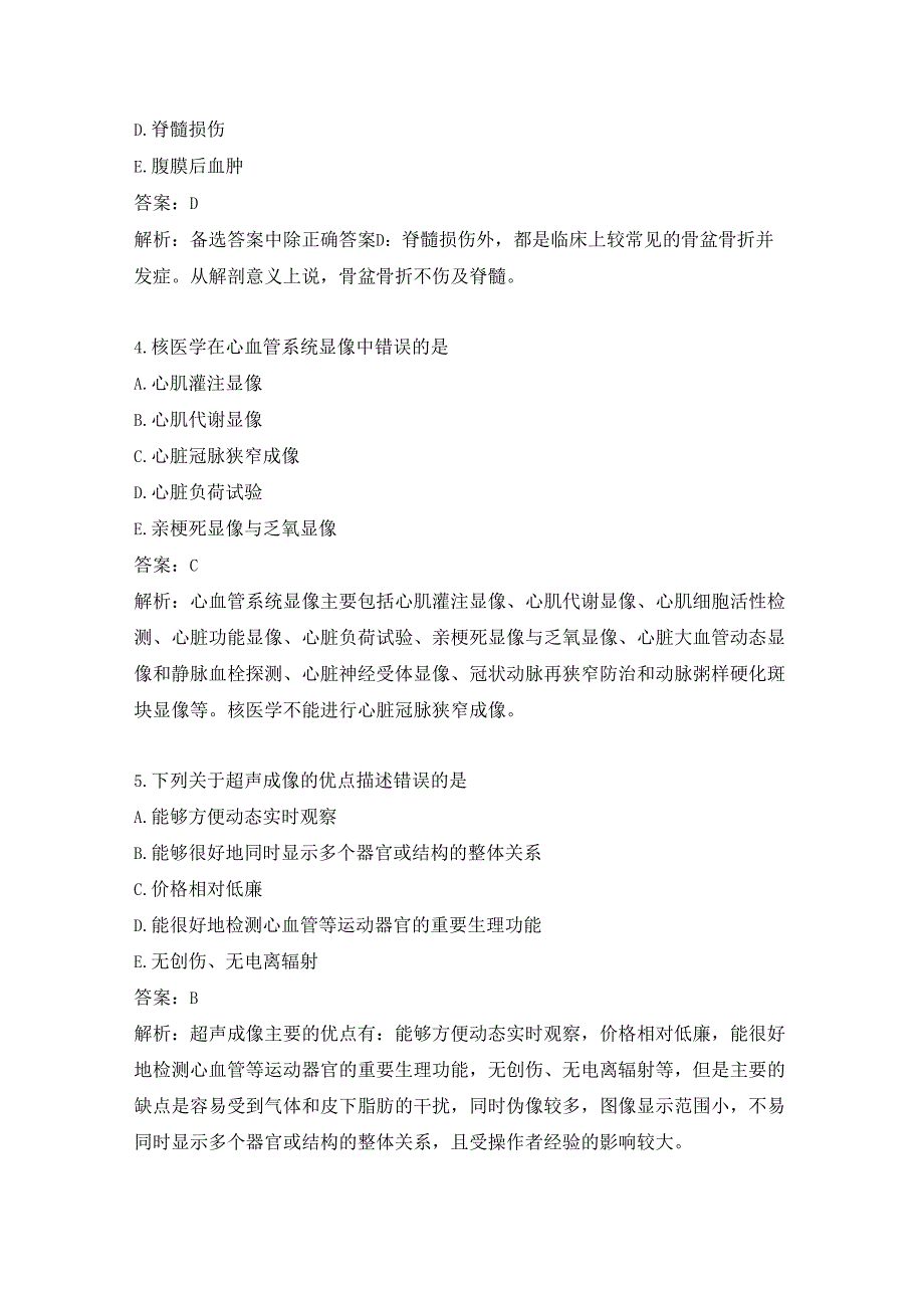 康复医学治疗技术练习题（14）.docx_第2页