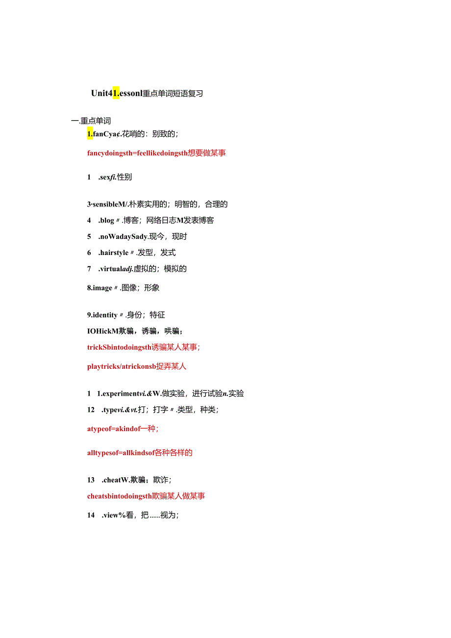 Unit4Lesson1重点单词短语佳句复习 读背案.docx_第1页