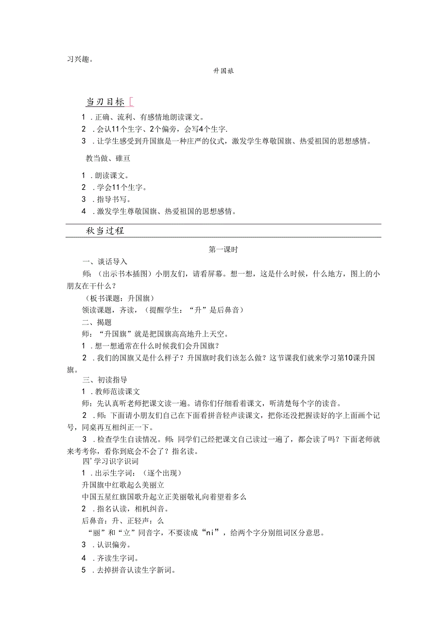 《日月明》《升国旗》教案.docx_第3页