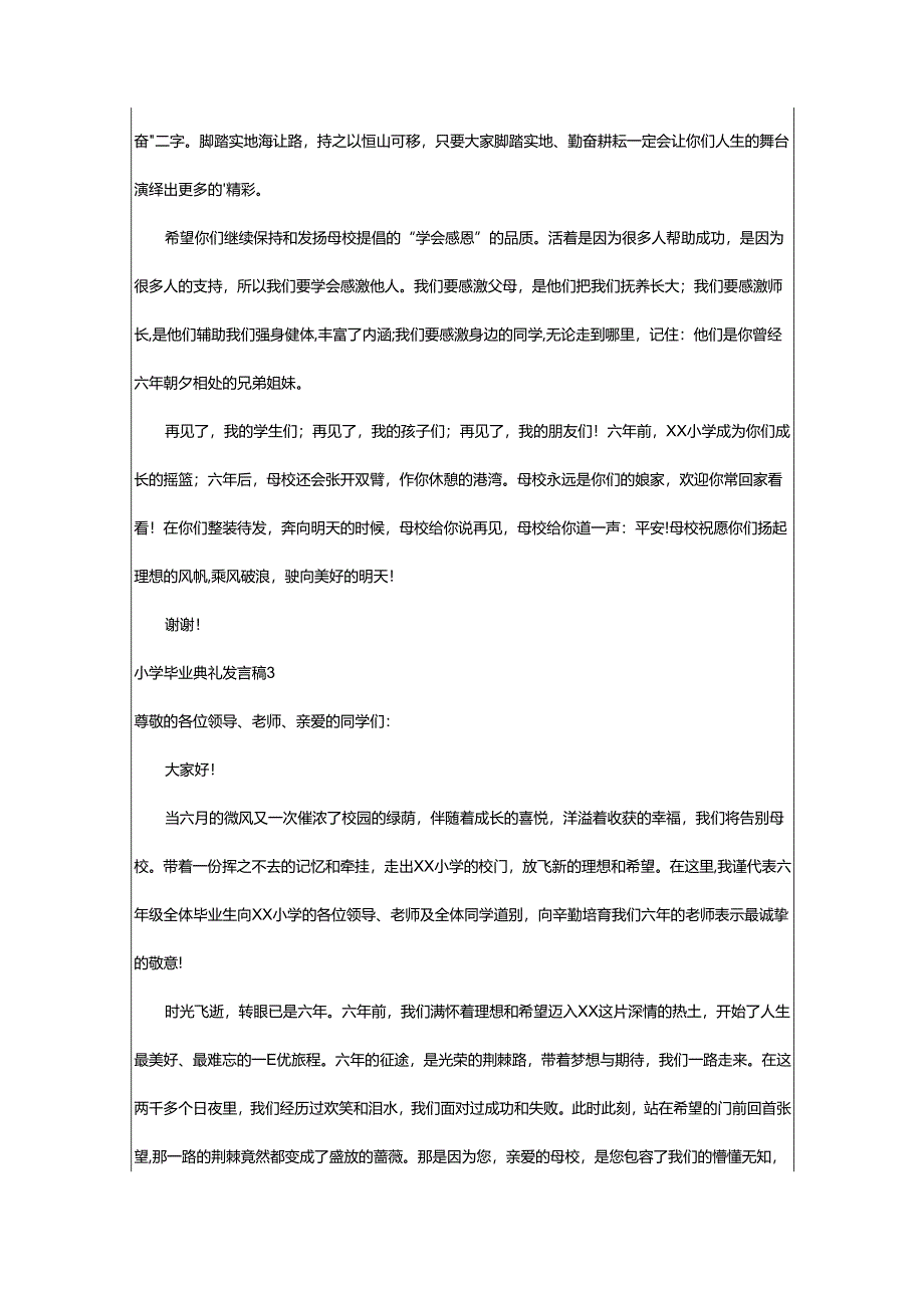 2024年小学毕业典礼发言稿.docx_第3页