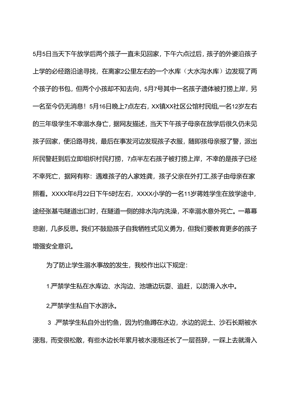 学校防溺水安全教育讲话稿、领导发言文稿.docx_第2页