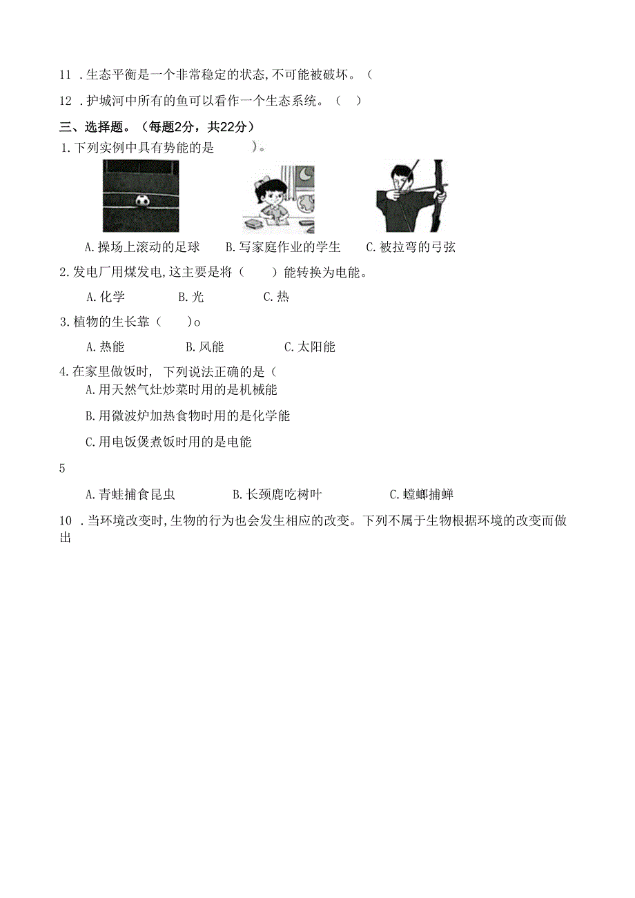 新苏教版小学科学六年级下册期中检测试卷(三) 及答案.docx_第2页