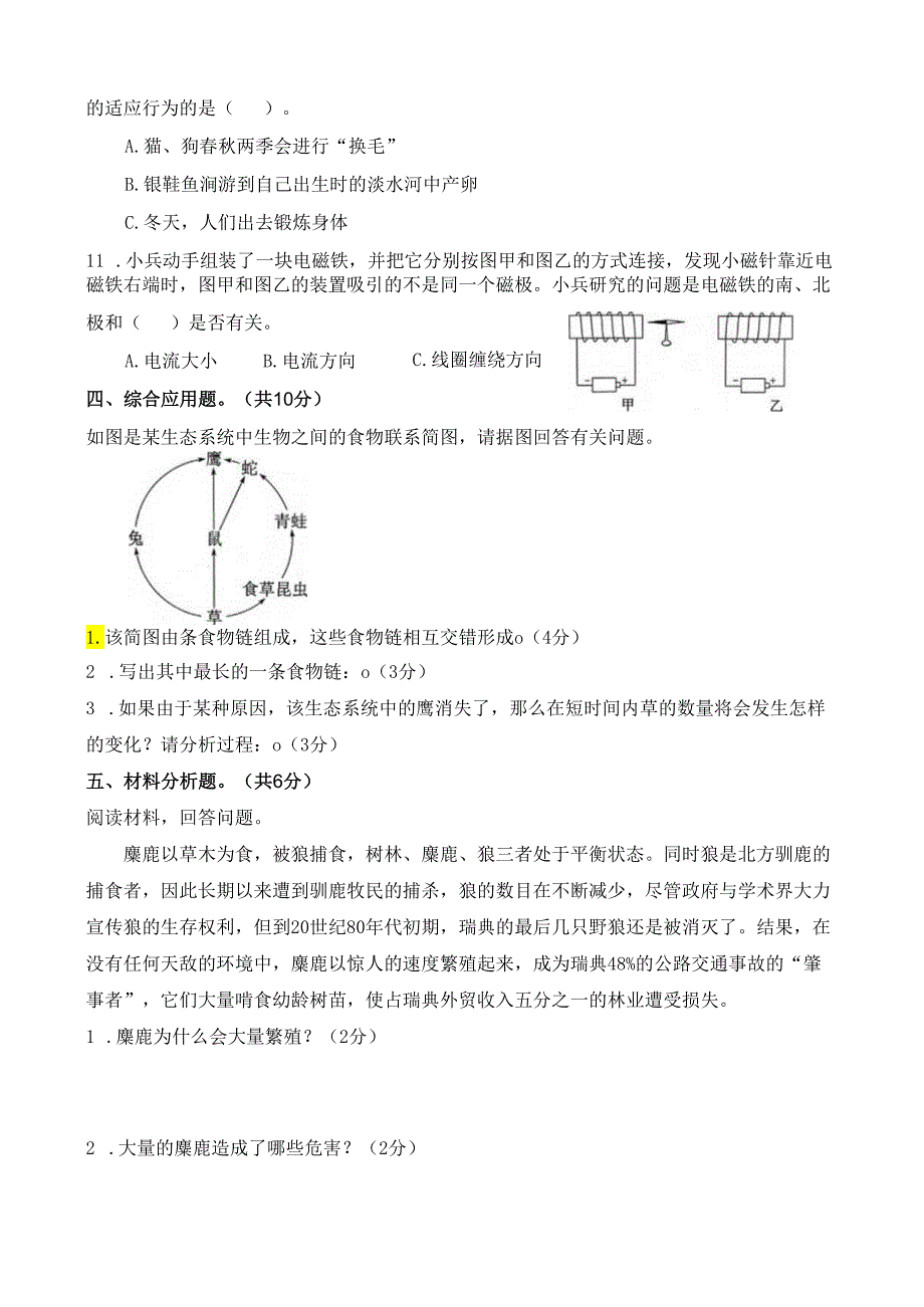 新苏教版小学科学六年级下册期中检测试卷(三) 及答案.docx_第3页