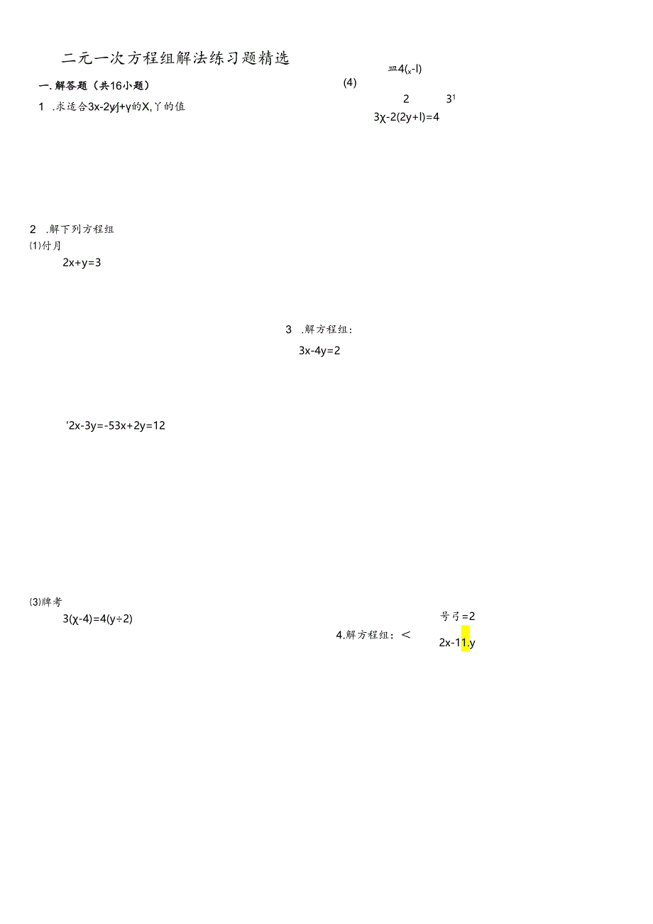 二元一次方程组解法练习试题精选(含答案).docx_第1页