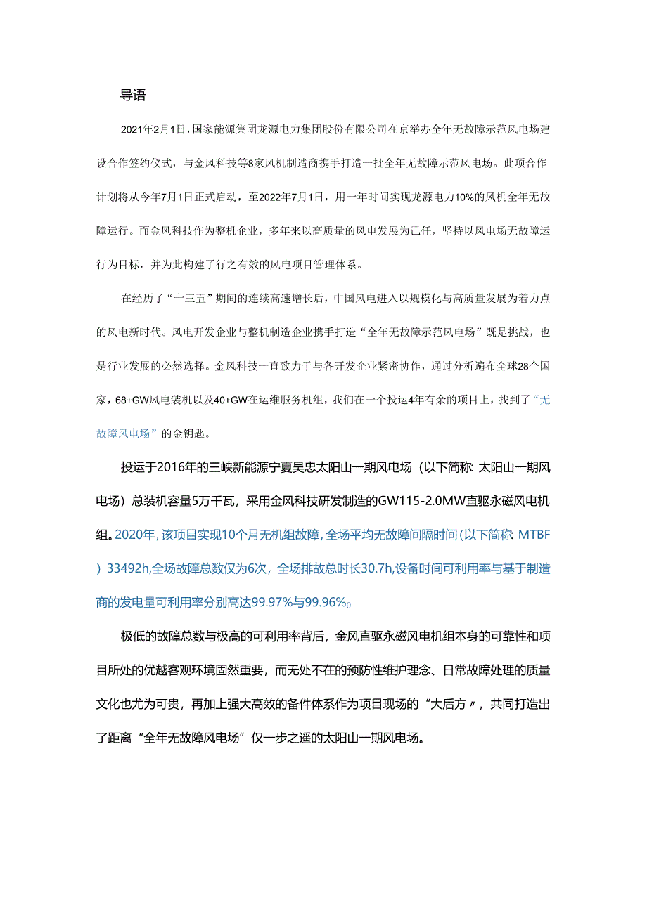 全年无故障风电场离我们还远吗？.docx_第1页