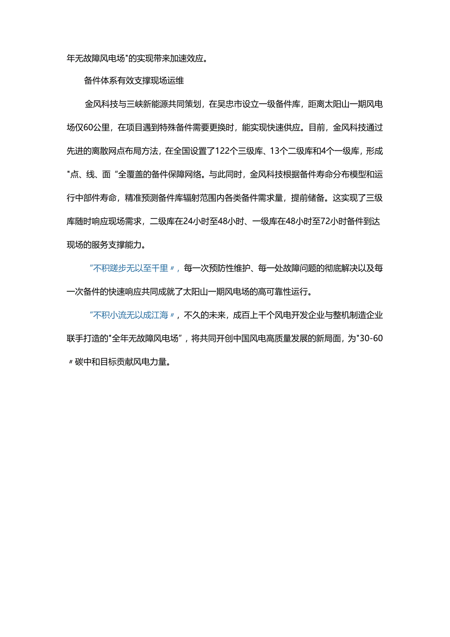 全年无故障风电场离我们还远吗？.docx_第3页