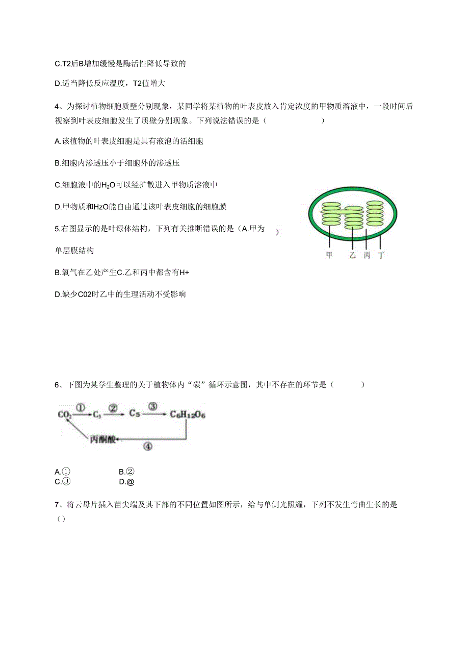 上海市普陀区2024-2025学年生命科学等级考二模试卷及参考答案.docx_第2页