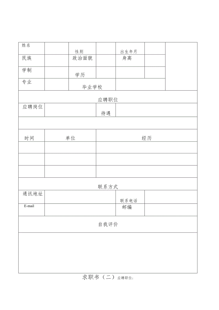 个人简历模板材料（多篇）.docx_第1页