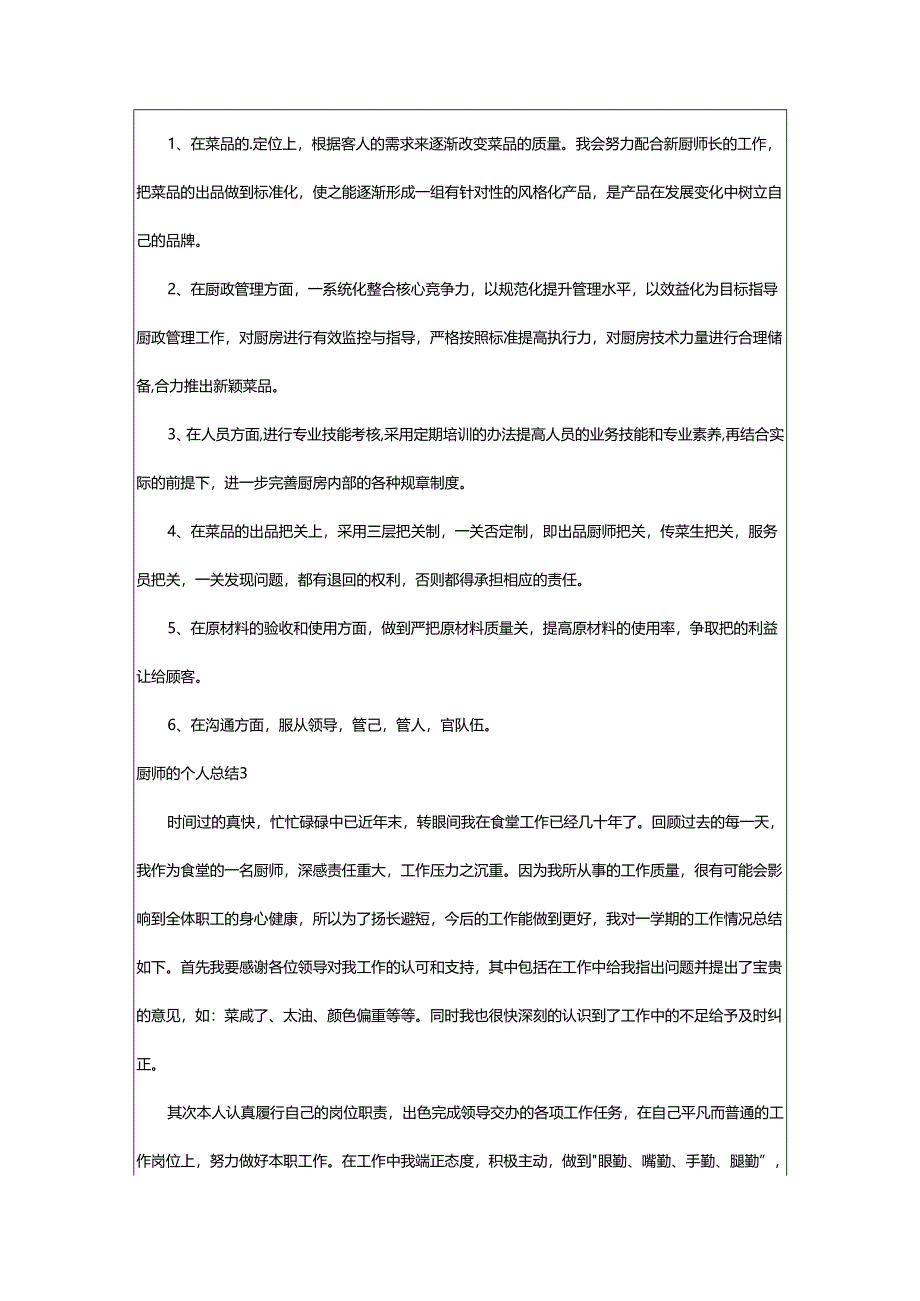 2024年厨师的个人总结.docx_第3页