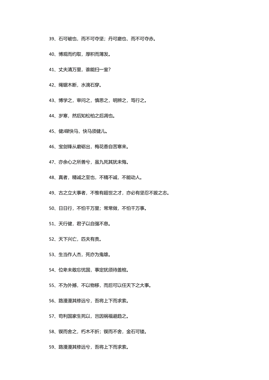 2024年努力奋斗的经典诗句.docx_第3页