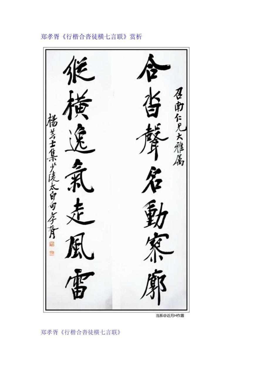 郑孝胥行楷《合沓徒横七言联》赏析.docx_第1页