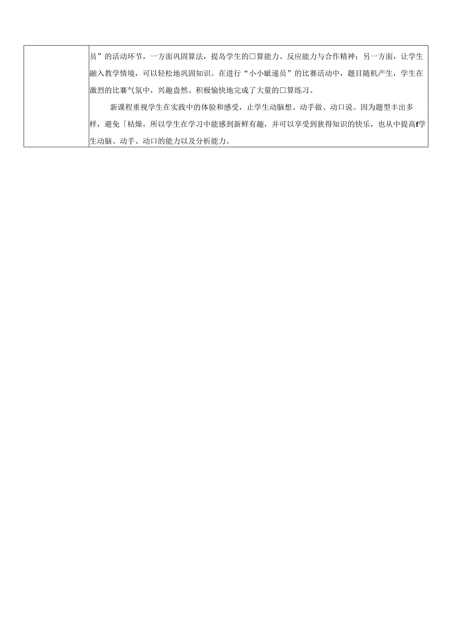 《100以内的加法和减法练习课》精品教案.docx_第2页