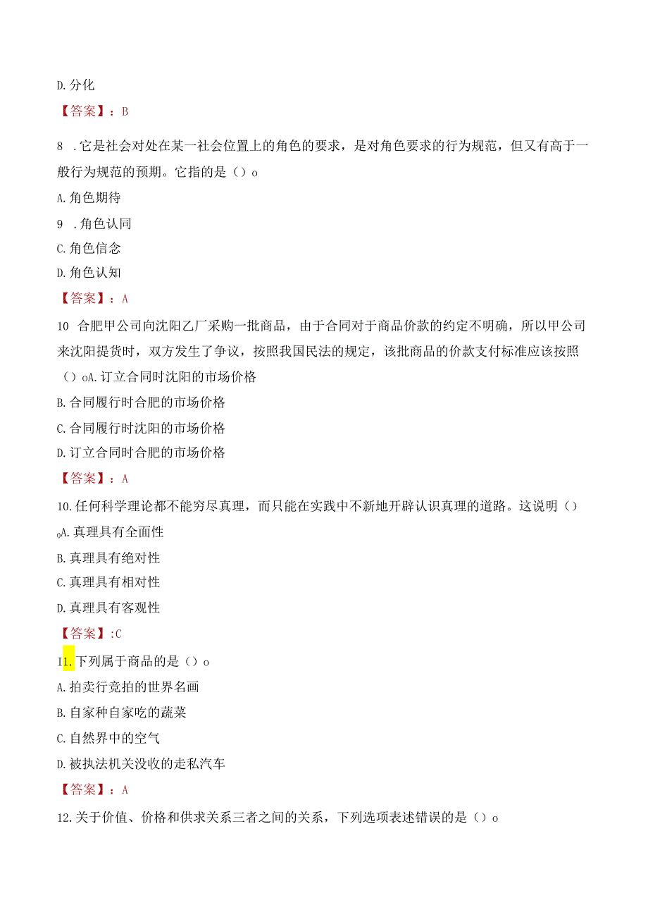 2022年甘肃中医药大学行政管理人员招聘考试真题.docx_第3页