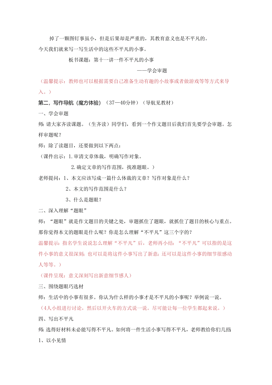 18秋快乐魔方作文升级版升华篇第11讲：一件不平凡的小事——学会审题（常规教案）.docx_第2页