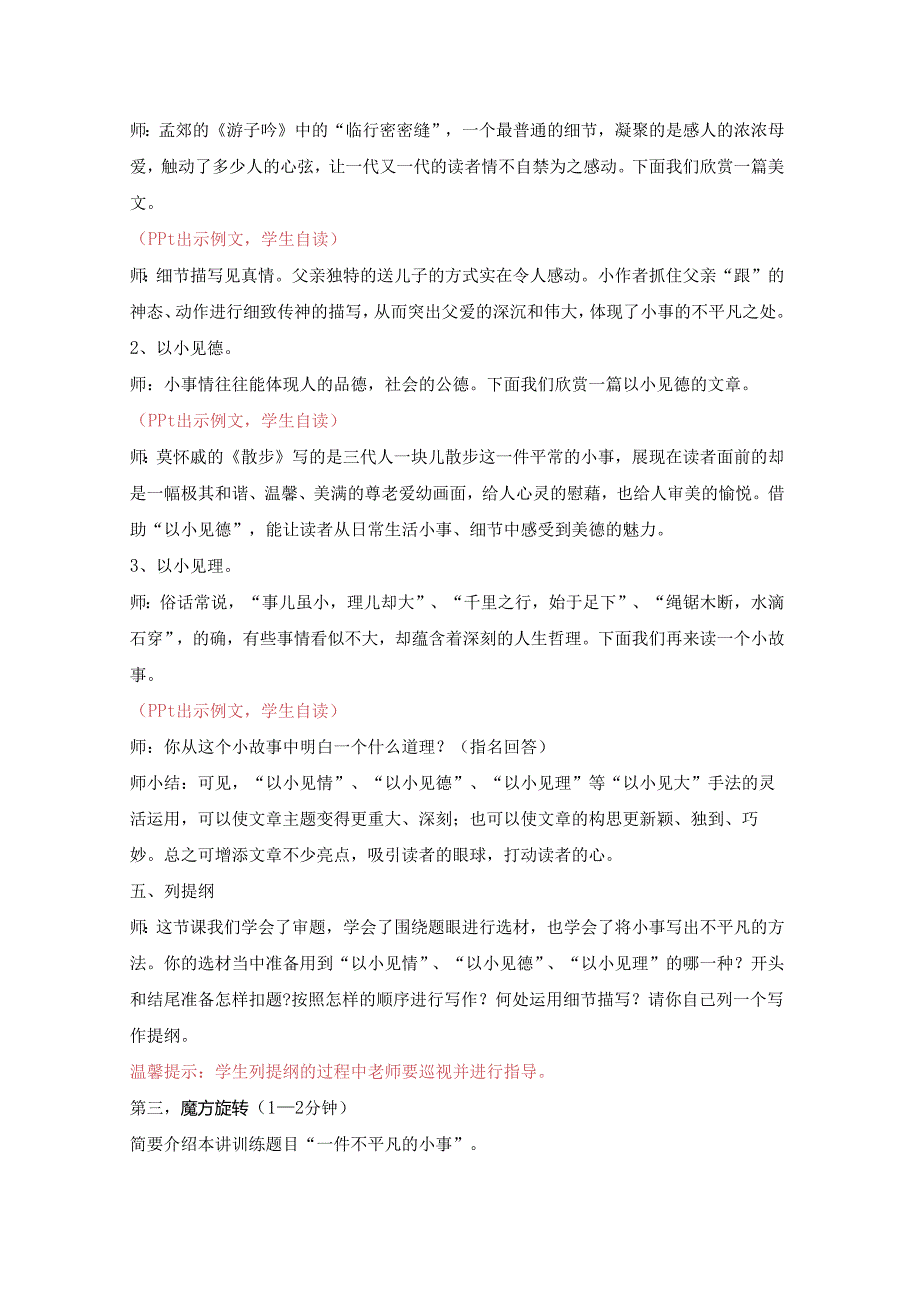 18秋快乐魔方作文升级版升华篇第11讲：一件不平凡的小事——学会审题（常规教案）.docx_第3页