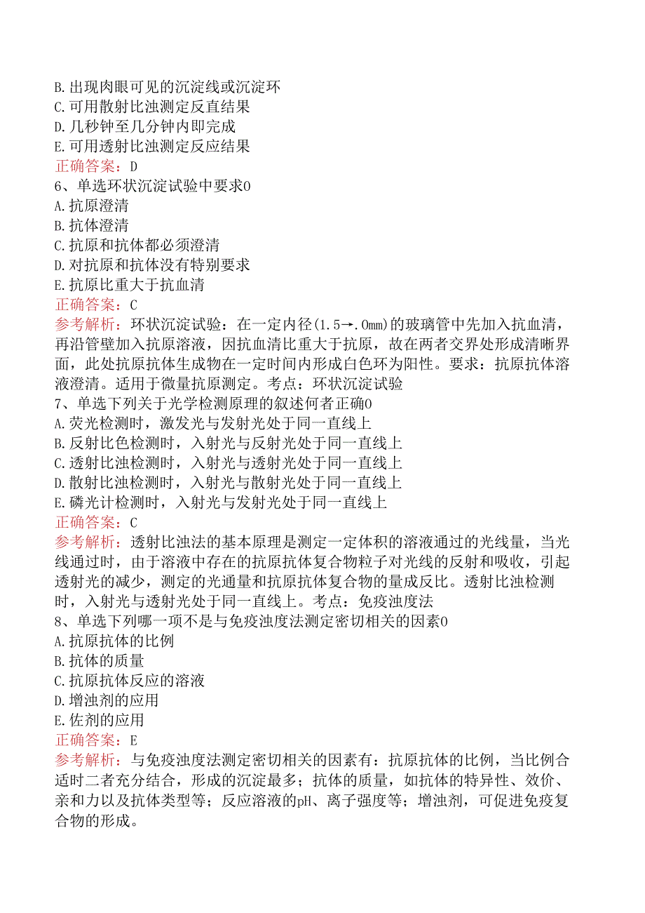 临床医学检验临床免疫技术：沉淀反应测试题（题库版）.docx_第2页