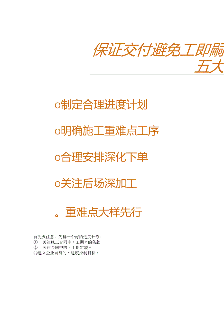 如何解决装饰工程“交付效率低”、“质量返修频繁不断”的难题？.docx_第3页