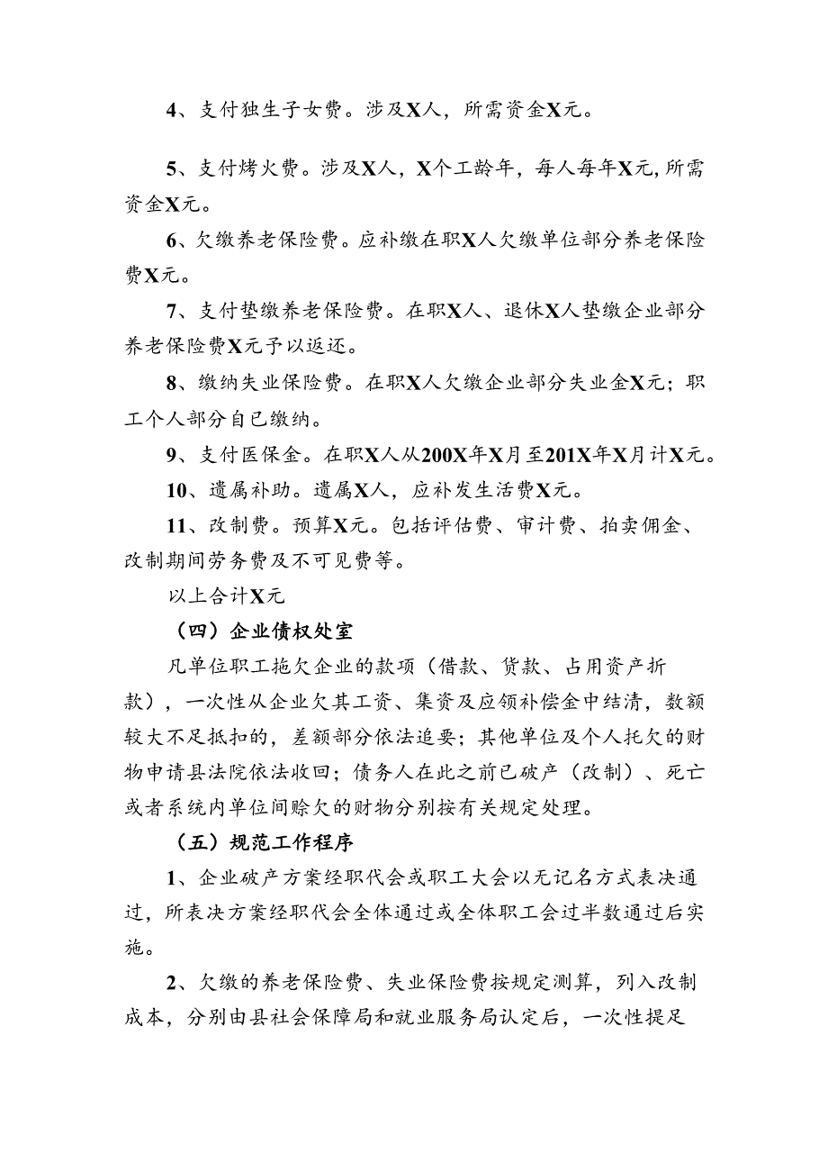 金属建材公司改制的实施方案 金属建材公司企业破产预案.docx_第3页