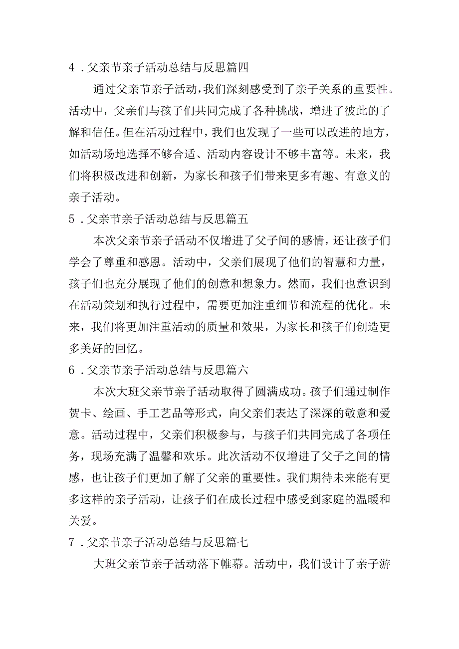 父亲节亲子活动总结与反思（精选10篇）.docx_第2页