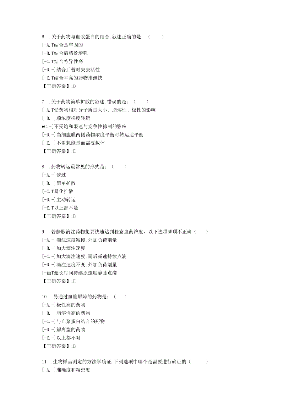 中国医科大学2023年12月《药物代谢动力学》作业考核试题-学习材料-【答案】.docx_第2页