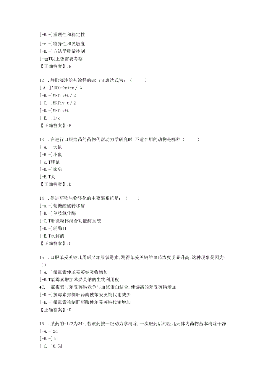 中国医科大学2023年12月《药物代谢动力学》作业考核试题-学习材料-【答案】.docx_第3页