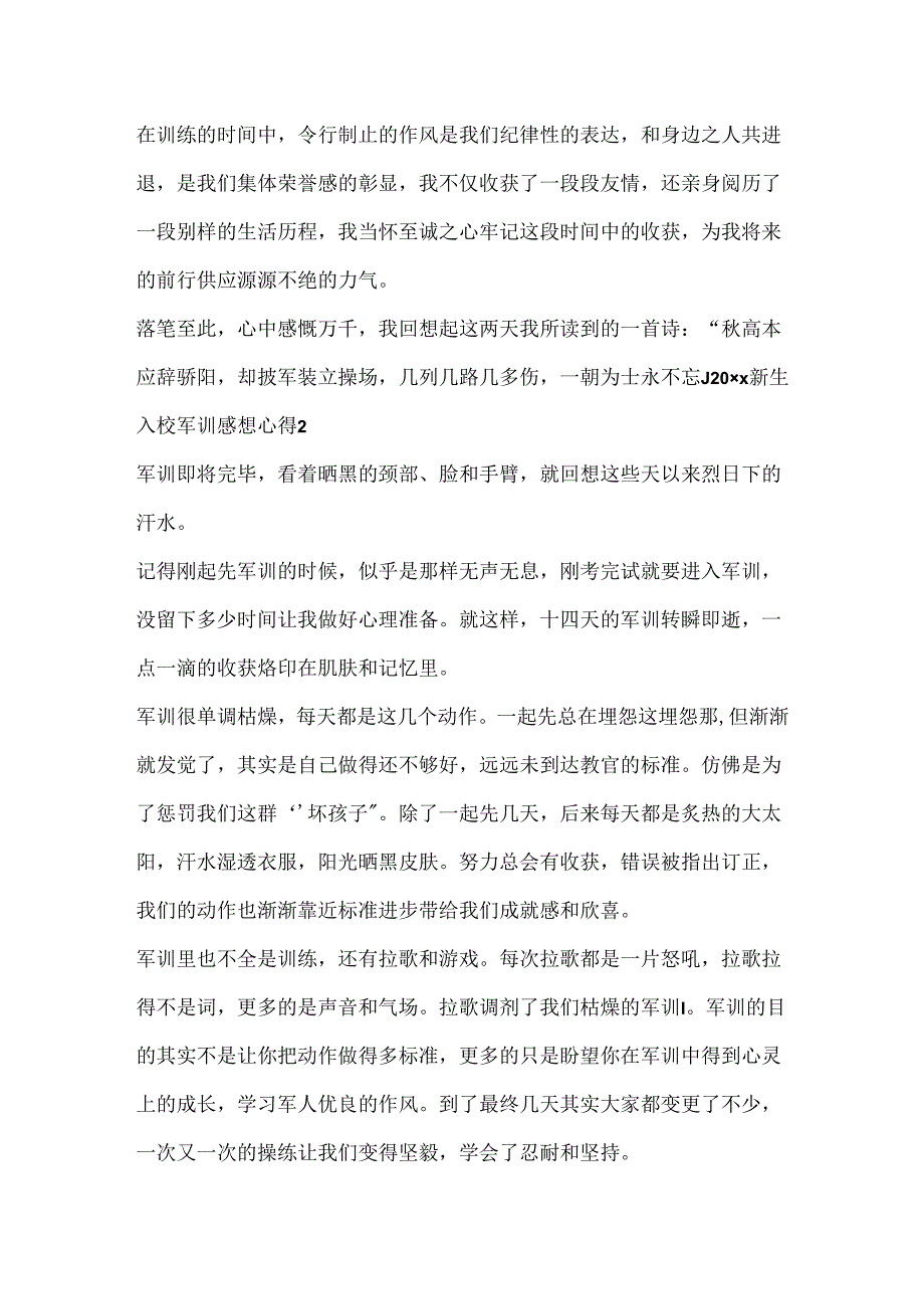 20xx新生入校军训感想心得五篇.docx_第2页