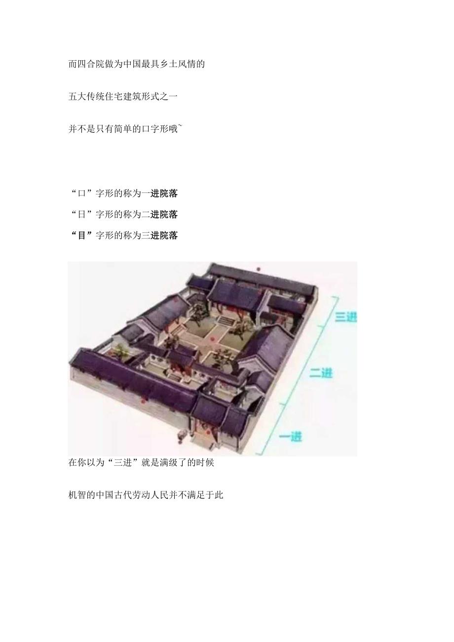 让你深刻了解老北京四合院.docx_第1页