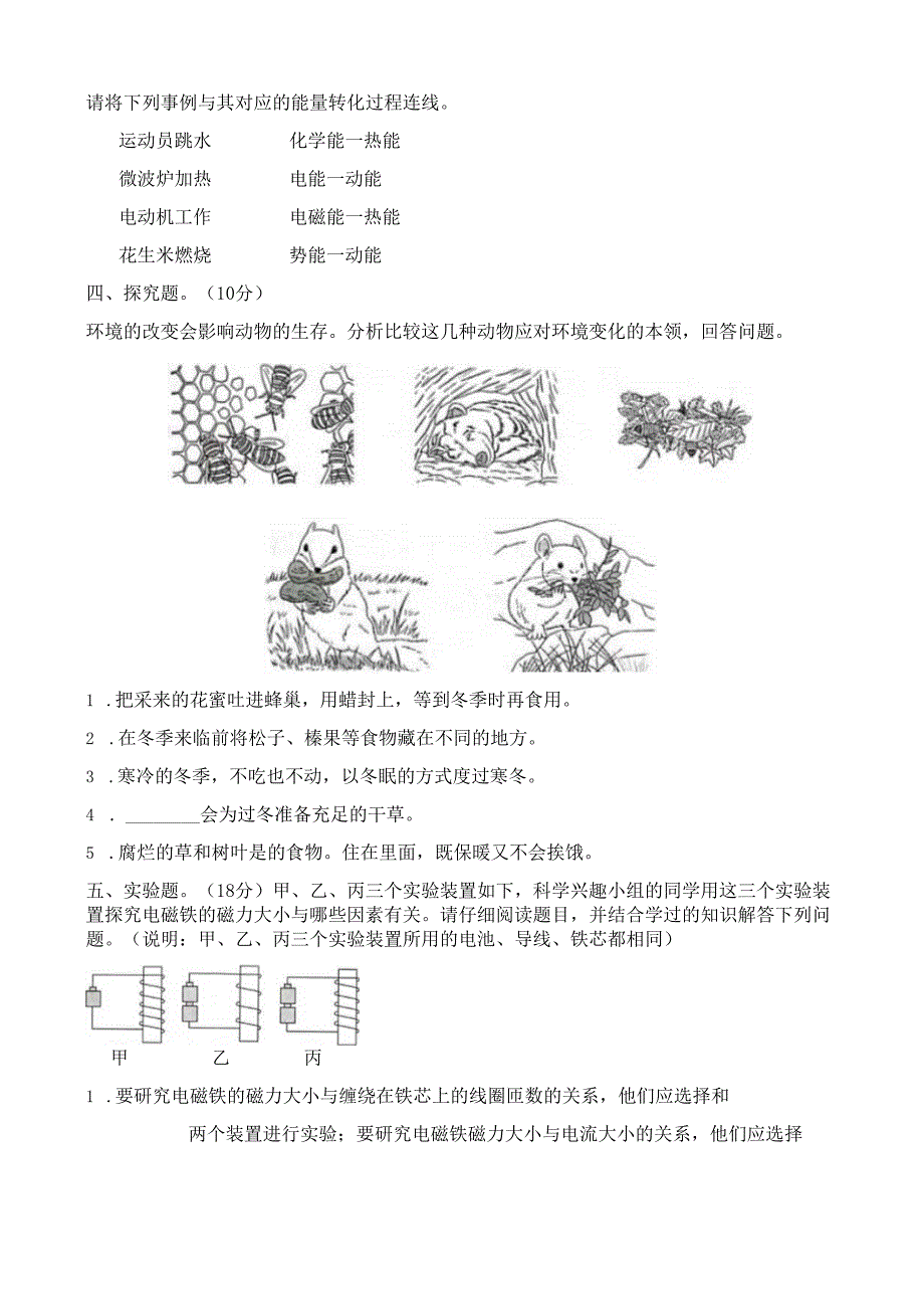 新苏教版小学科学六年级下册期中检测试卷(二)及答案.docx_第3页