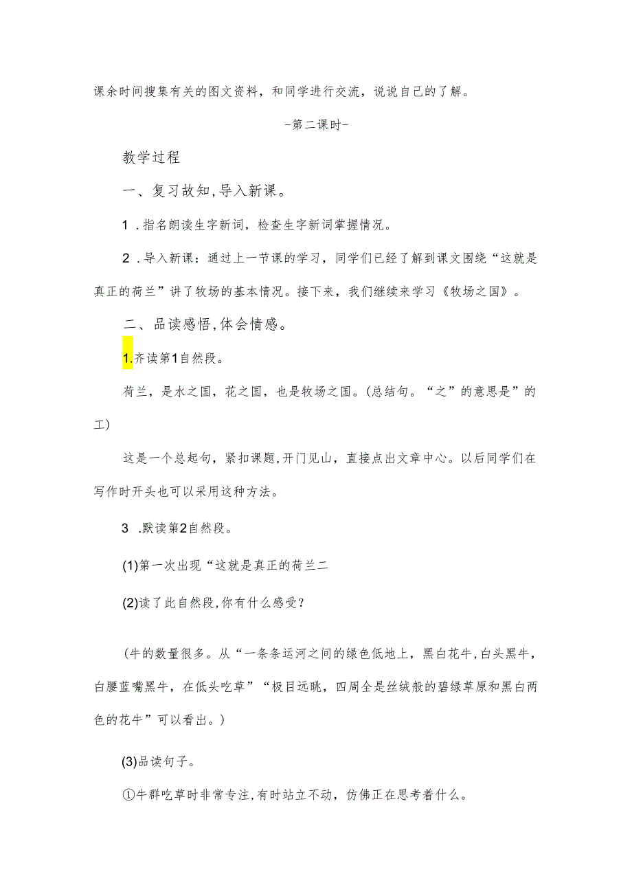 部编版五年级下册《牧场之国》教学设计（教案） .docx_第3页