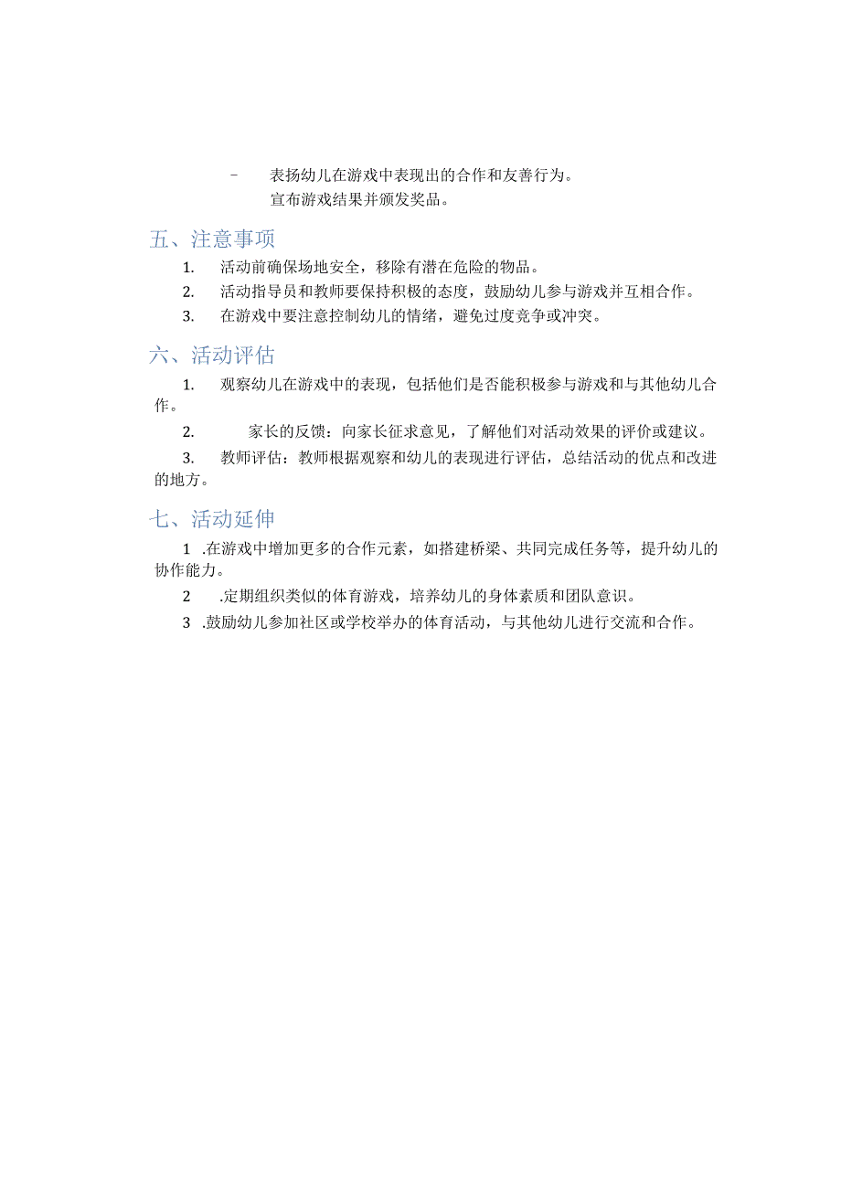 中班体育游戏找朋友教案.docx_第2页