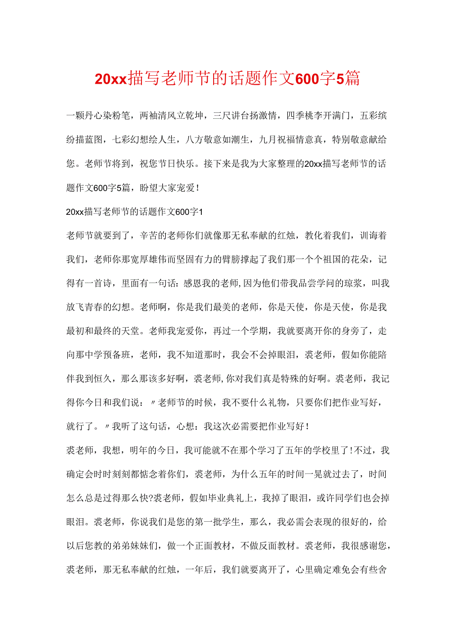 20xx描写教师节的话题作文600字5篇.docx_第1页