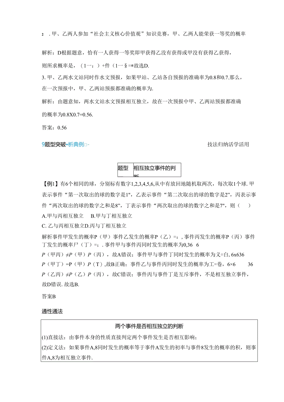 2023-2024学年人教A版必修第二册 10-2 事件的相互独立性 学案.docx_第2页