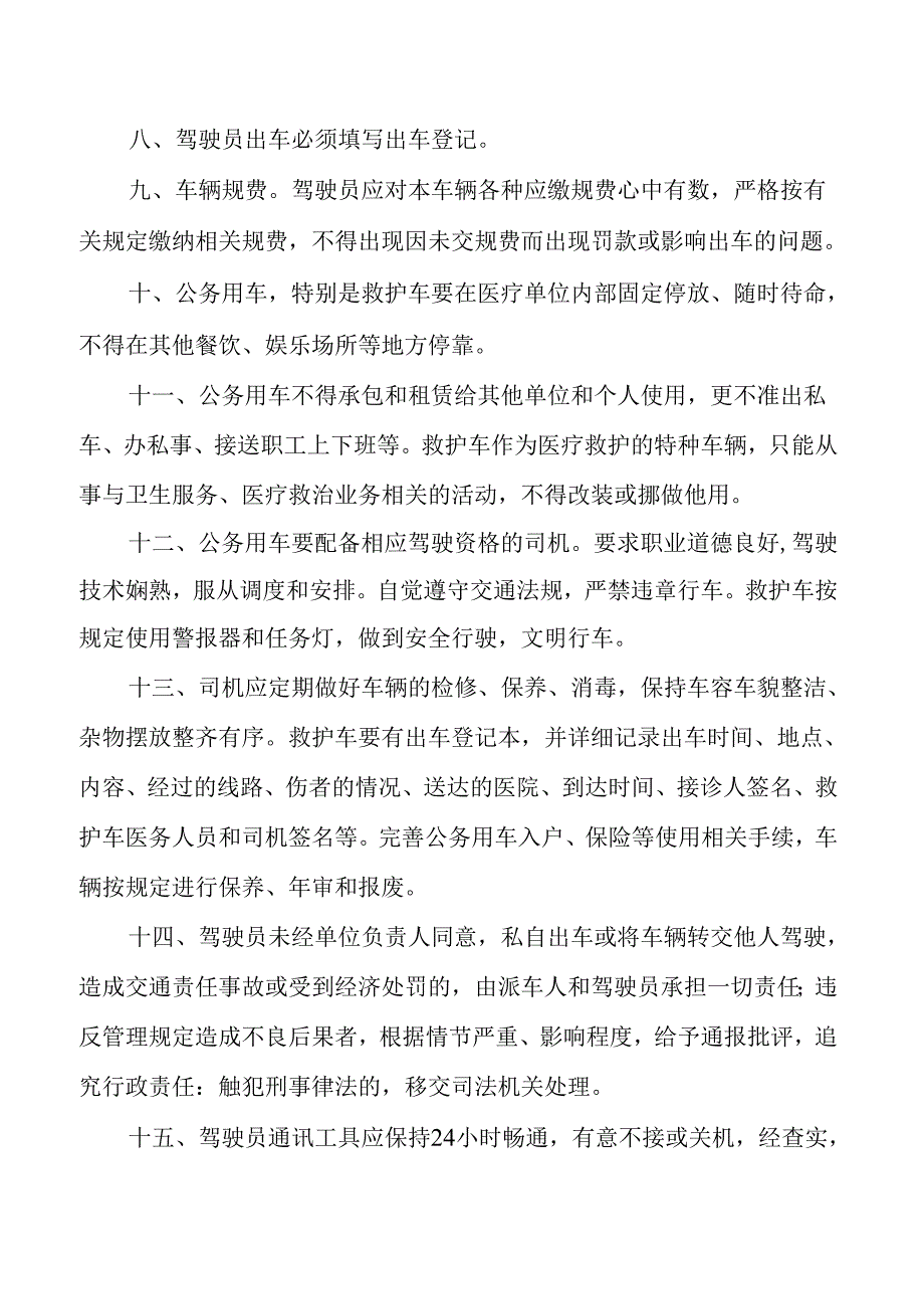 医院公司报表制度.docx_第2页