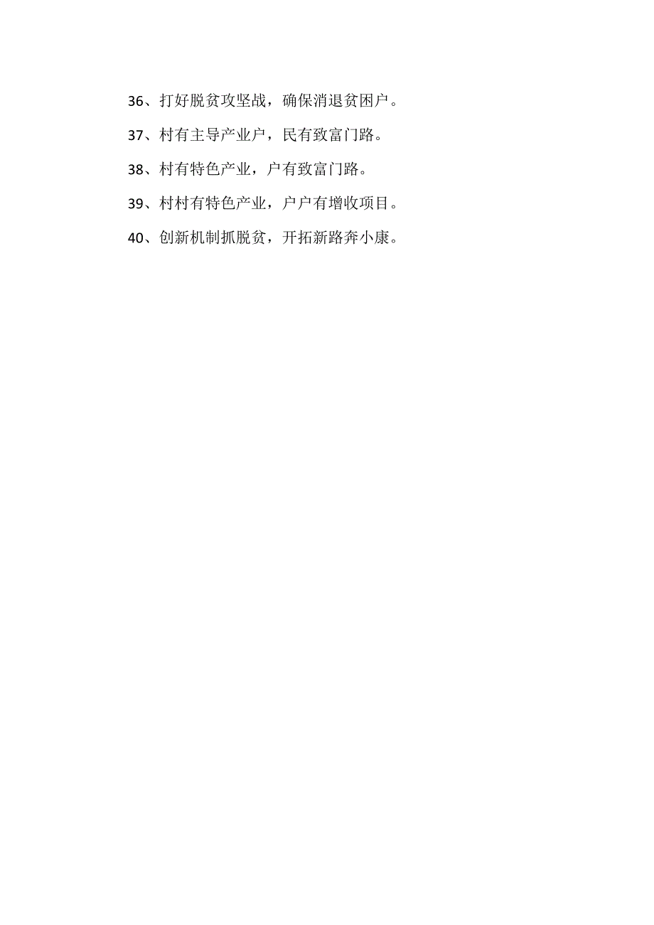 20xx最新脱贫攻坚宣传标语.docx_第3页