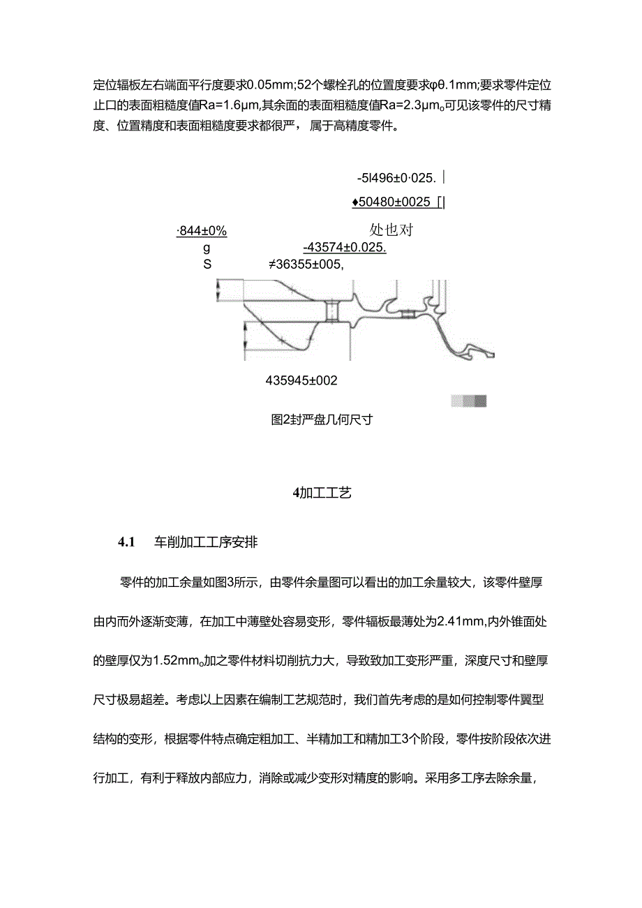 高压涡轮转子封严盘加工工艺改进.docx_第3页