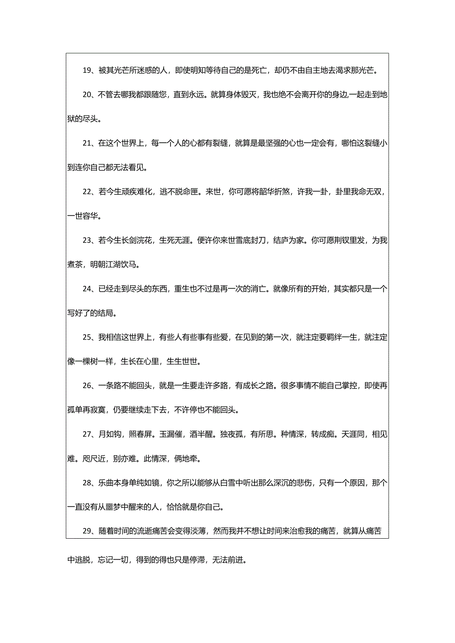 2024年动漫里的句子.docx_第2页