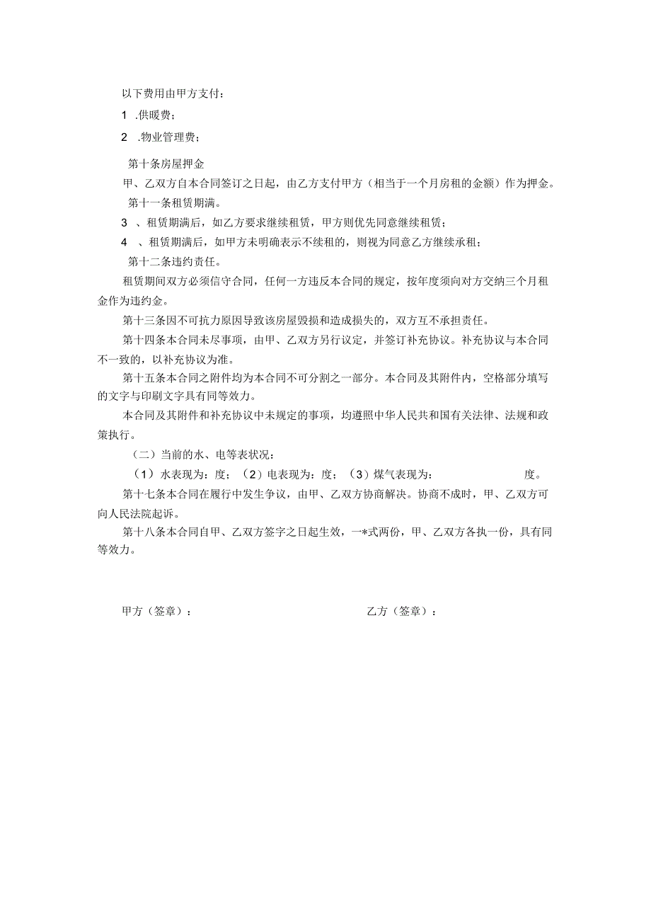 个人租房合同1.docx_第2页